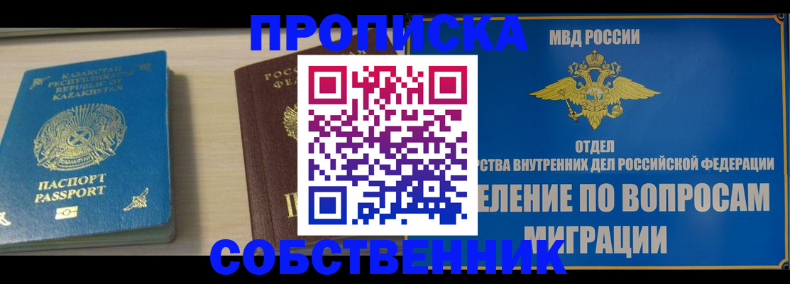 прописка 2025 в Петровске