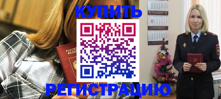 временная регистрация законно в Петровске