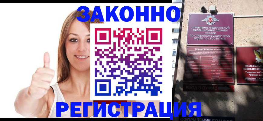 прописка регистрация в Петровске